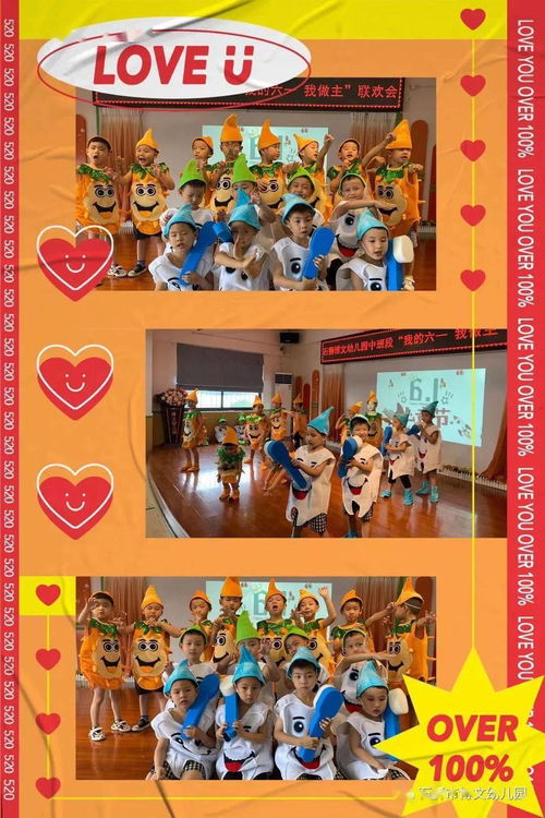 石狮市博文幼儿园 我的六一我做主 庆六一活动