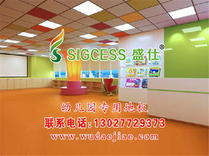 幼儿园专用地胶 幼儿园地板砖 儿童塑胶地板 青岛幼儿园地板 幼儿园橡胶地板厂家价格 厂家 图片