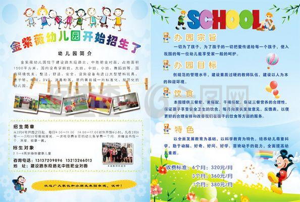 幼儿园招生广告宣传单图片