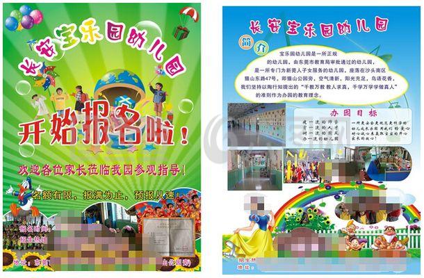幼儿园宣传单