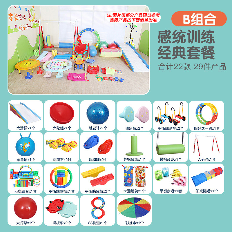 幼儿园室内体能运动感统训练器材 儿童全套家用套餐组合大滑梯教具详解